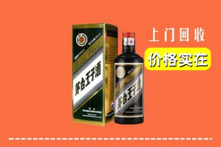 邢台清河县回收王子酒